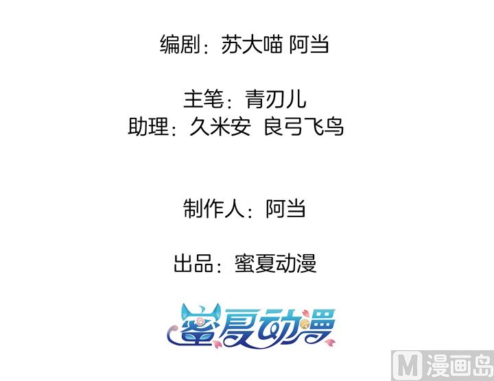 《学霸哥哥别碰我》第263话 国王的命令 第3页