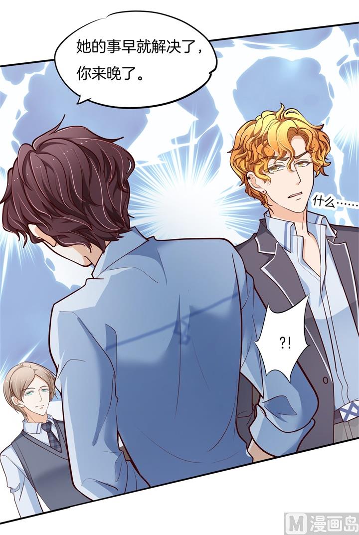 《学霸哥哥别碰我》第263话 国王的命令 第41页