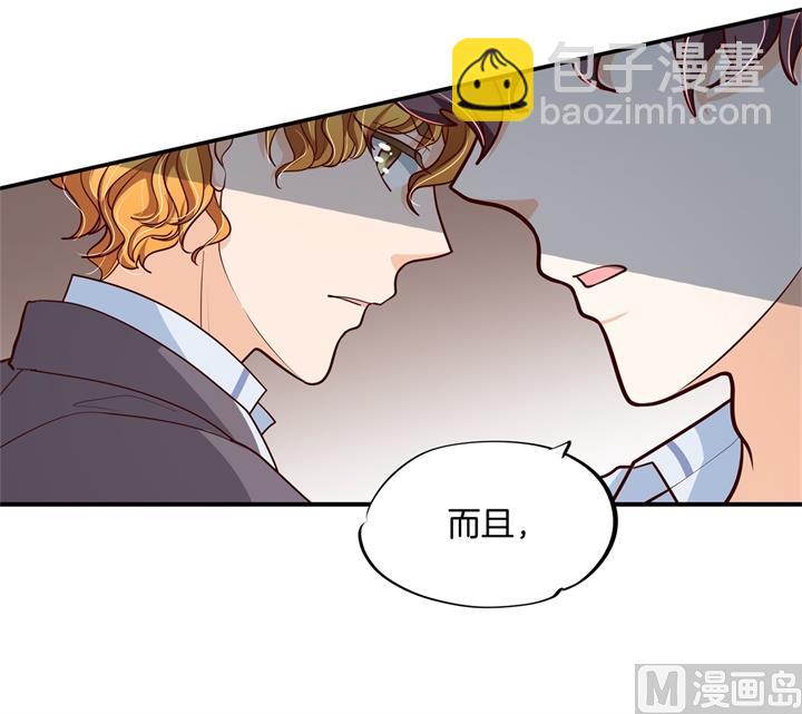 《学霸哥哥别碰我》第263话 国王的命令 第42页
