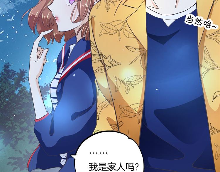 《学霸哥哥别碰我》第266话 天情假日恋曲2 第17页