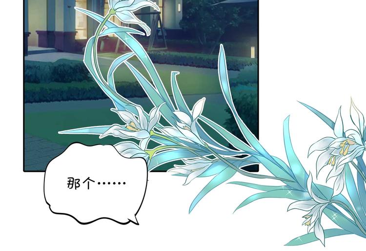 《学霸哥哥别碰我》第266话 天情假日恋曲2 第26页