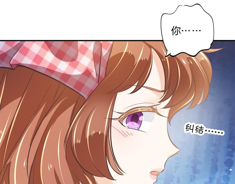 《学霸哥哥别碰我》第266话 天情假日恋曲2 第29页