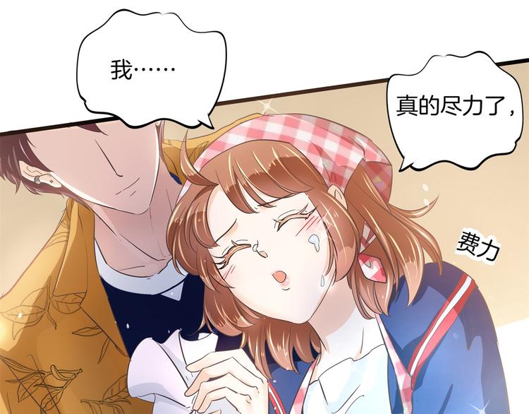 《学霸哥哥别碰我》第266话 天情假日恋曲2 第33页