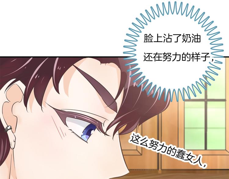 《学霸哥哥别碰我》第266话 天情假日恋曲2 第36页