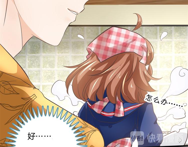《学霸哥哥别碰我》第266话 天情假日恋曲2 第37页
