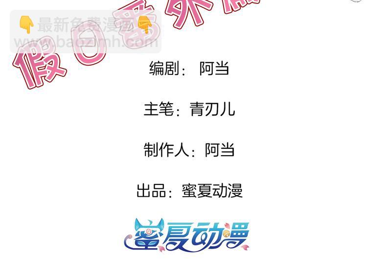 《学霸哥哥别碰我》第266话 天情假日恋曲2 第3页