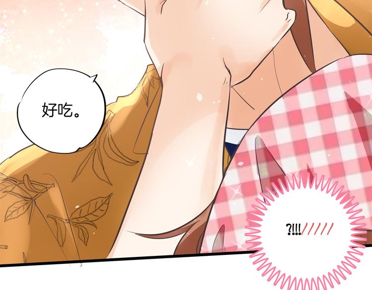 《学霸哥哥别碰我》第266话 天情假日恋曲2 第44页