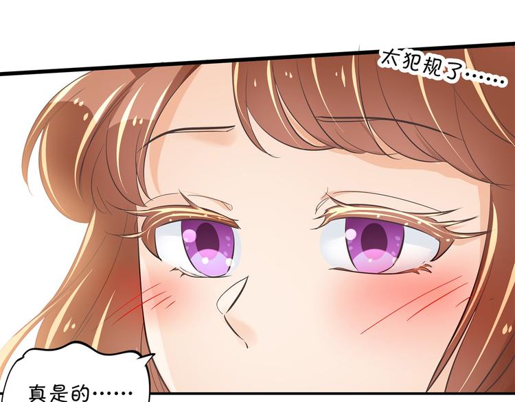 《学霸哥哥别碰我》第266话 天情假日恋曲2 第48页