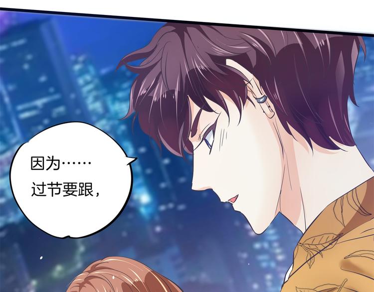 《学霸哥哥别碰我》第266话 天情假日恋曲2 第8页