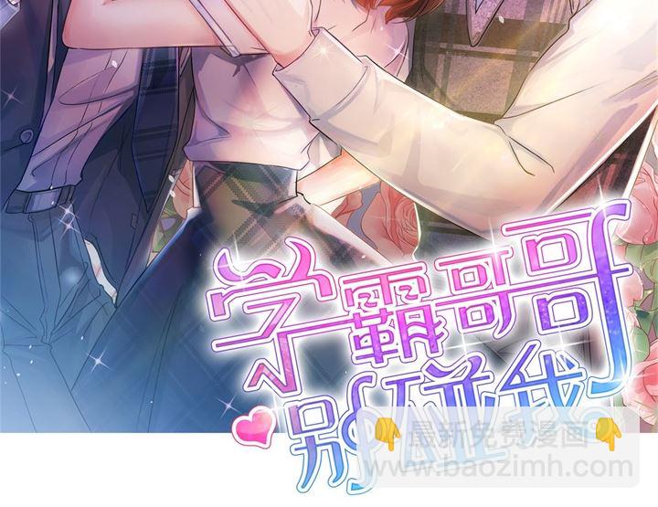 《学霸哥哥别碰我》267 我的国王最耀眼 第3页