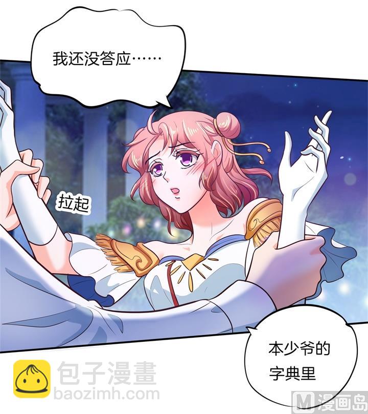 《学霸哥哥别碰我》273 一舞动人心的是少爷 第25页