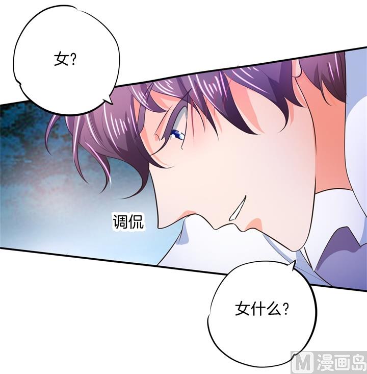 《学霸哥哥别碰我》275 霸总少爷开花了 第24页