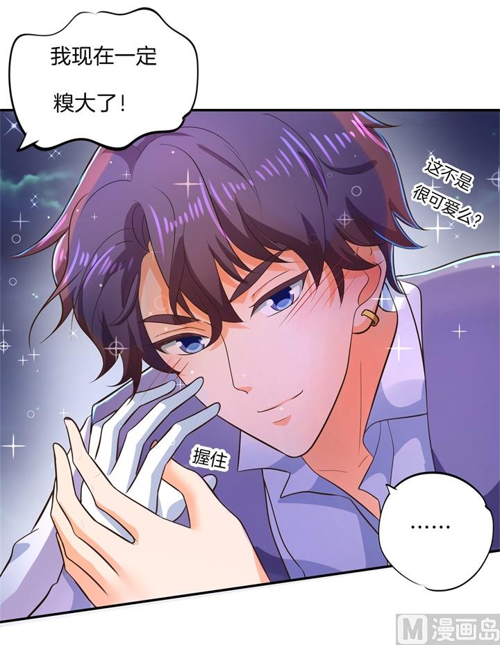 《学霸哥哥别碰我》275 霸总少爷开花了 第29页