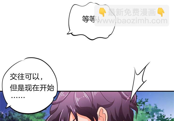 《学霸哥哥别碰我》275 霸总少爷开花了 第36页