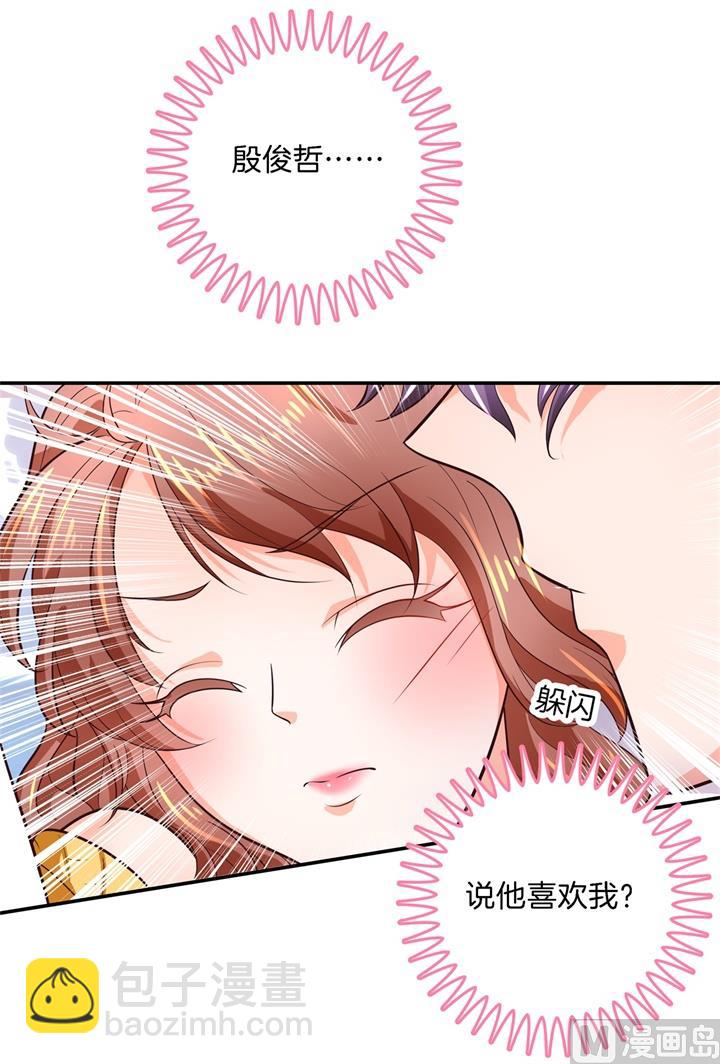 《学霸哥哥别碰我》275 霸总少爷开花了 第4页