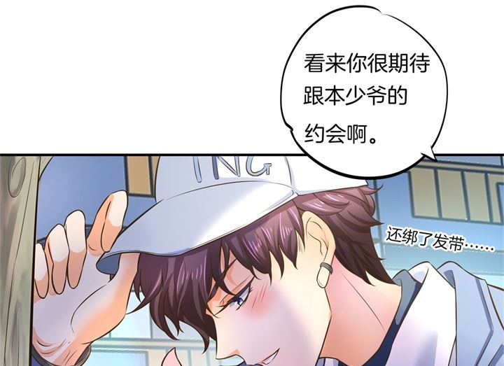 《学霸哥哥别碰我》276 平民约会你可以的 第20页