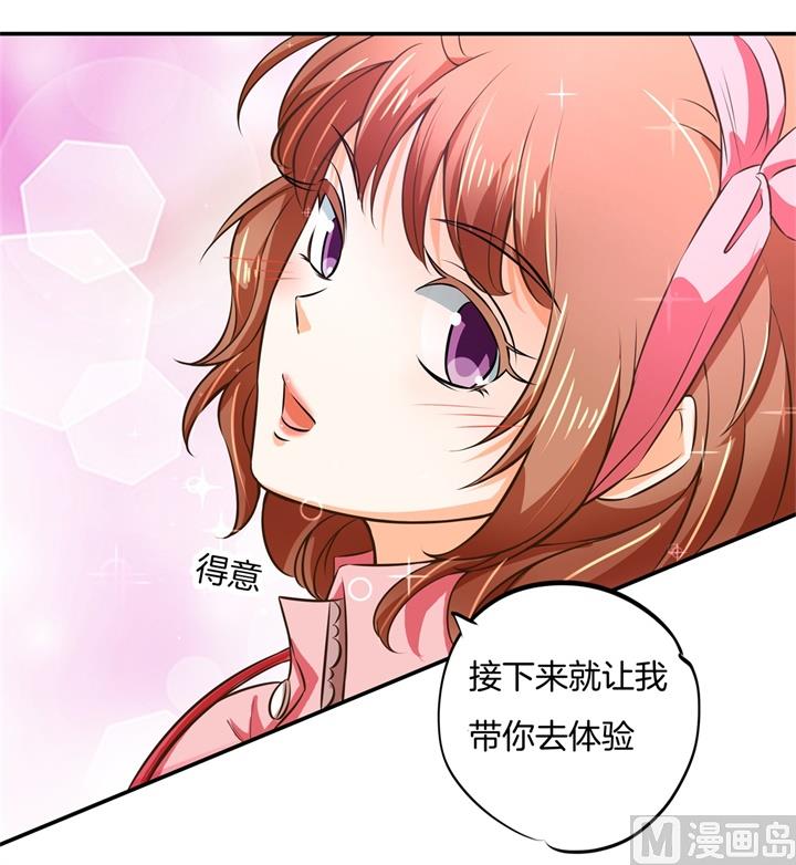 《学霸哥哥别碰我》276 平民约会你可以的 第35页