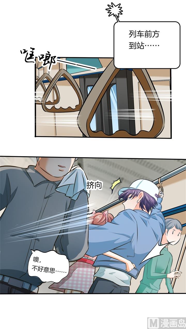 《学霸哥哥别碰我》277 豪门少爷地铁之旅 第14页