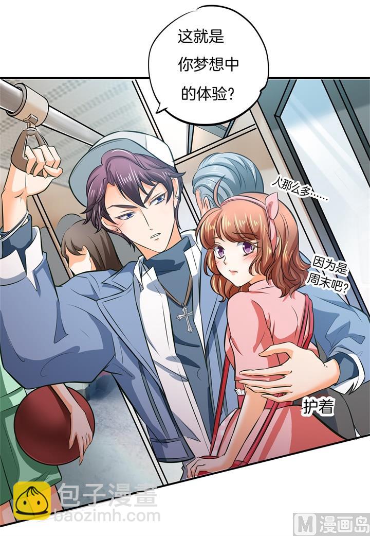 《学霸哥哥别碰我》277 豪门少爷地铁之旅 第8页