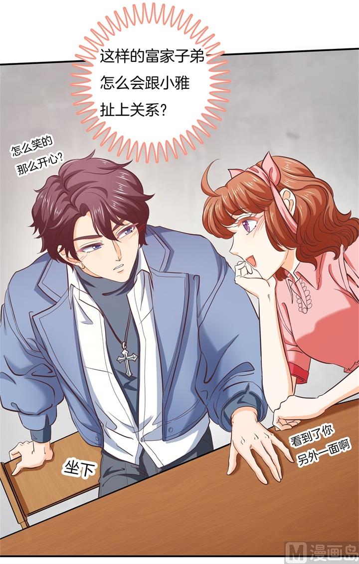 《学霸哥哥别碰我》281 爱是分享秘密 第11页