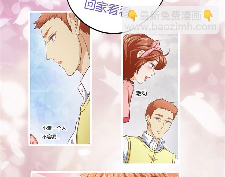 《学霸哥哥别碰我》281 爱是分享秘密 第29页