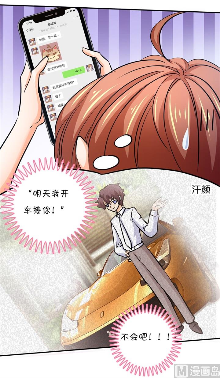 《学霸哥哥别碰我》285 我只想跟你天天 第17页