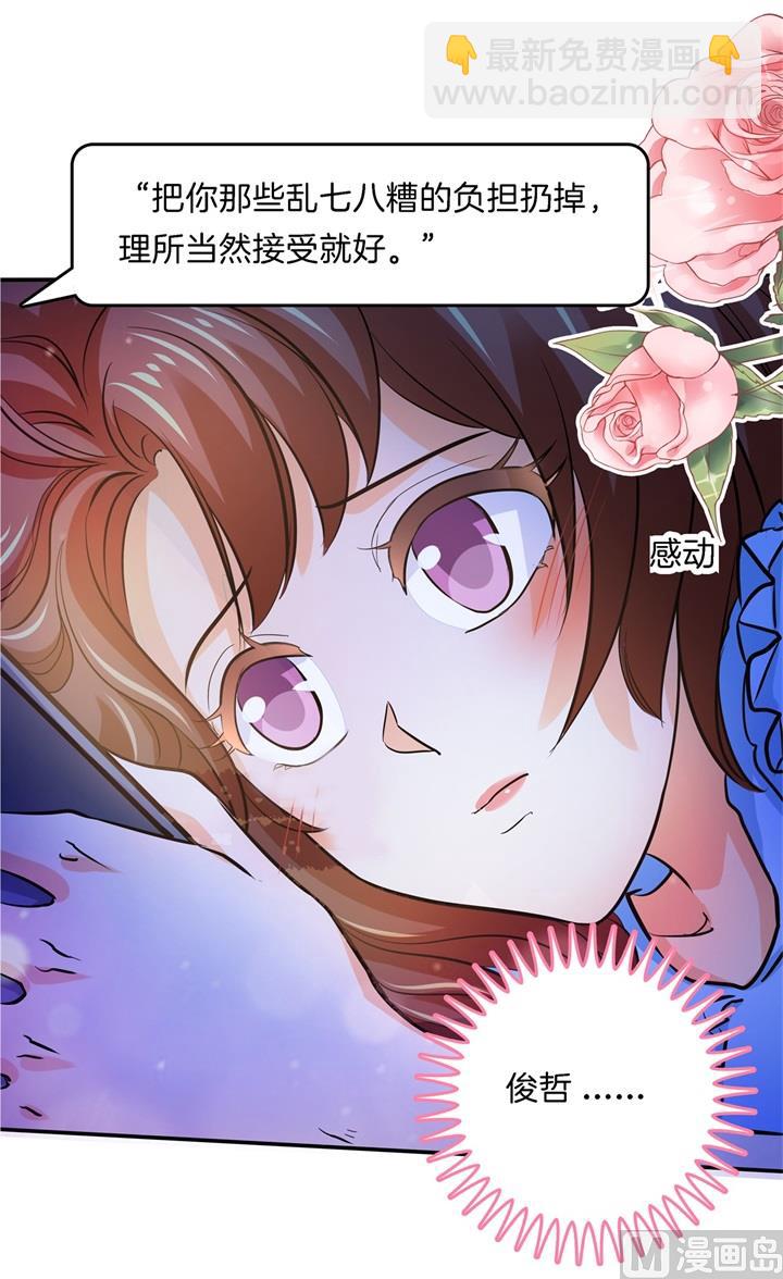 《学霸哥哥别碰我》285 我只想跟你天天 第20页