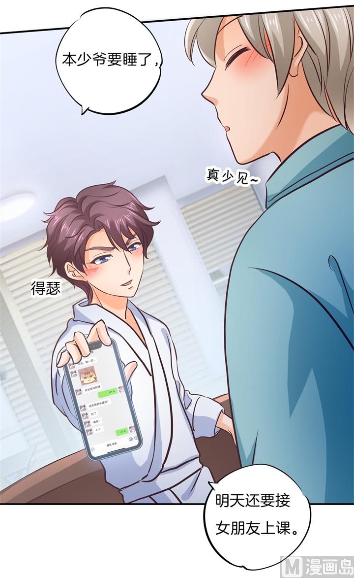 《学霸哥哥别碰我》285 我只想跟你天天 第27页