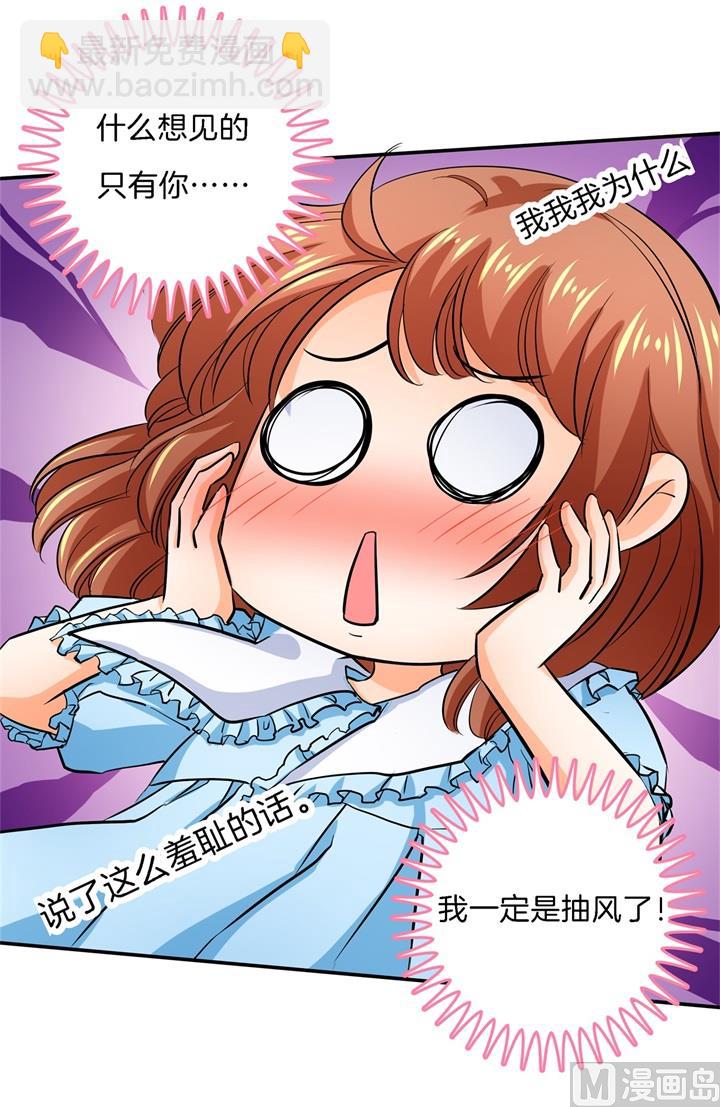 《学霸哥哥别碰我》285 我只想跟你天天 第34页