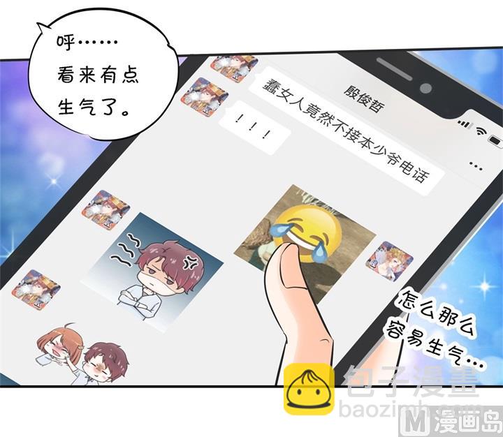 《学霸哥哥别碰我》284 不能说的秘密 第32页