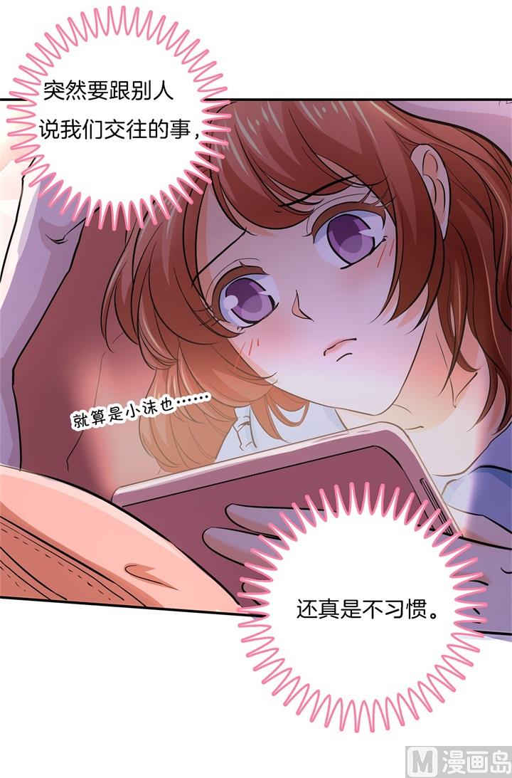 《学霸哥哥别碰我》284 不能说的秘密 第33页