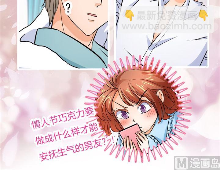 《学霸哥哥别碰我》284 不能说的秘密 第36页