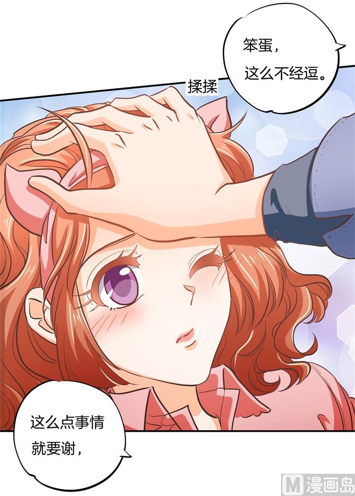 《学霸哥哥别碰我》283 爱是勾指起誓 第17页