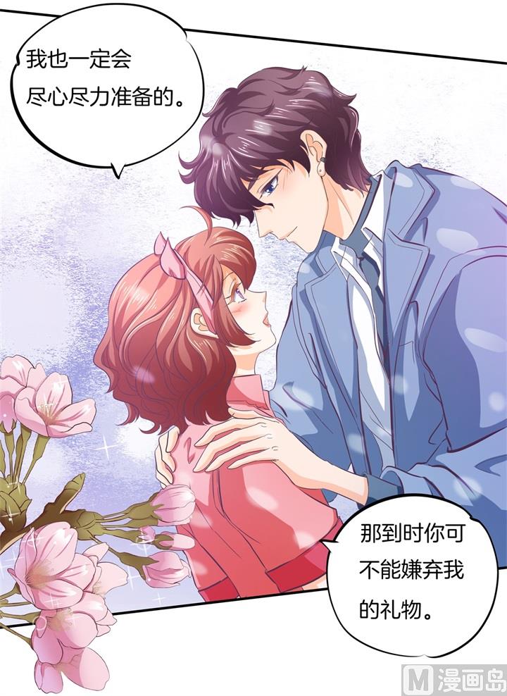 《学霸哥哥别碰我》283 爱是勾指起誓 第31页