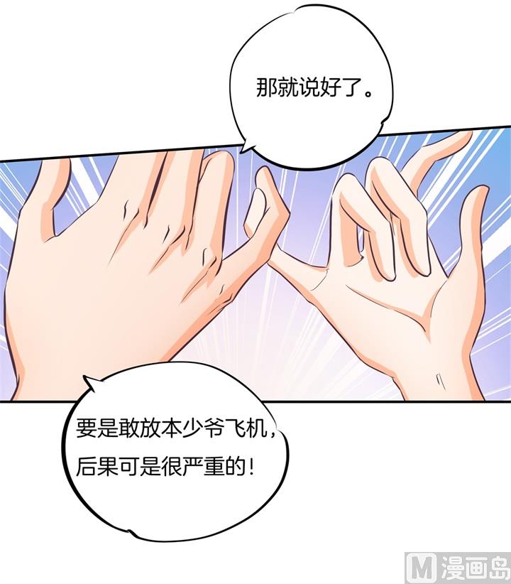 《学霸哥哥别碰我》283 爱是勾指起誓 第32页