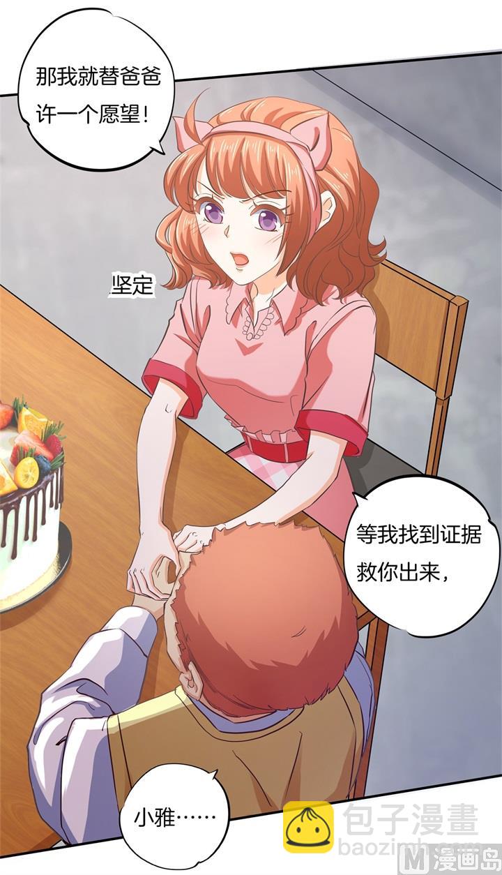 《学霸哥哥别碰我》282 爱是牵手到底 第20页