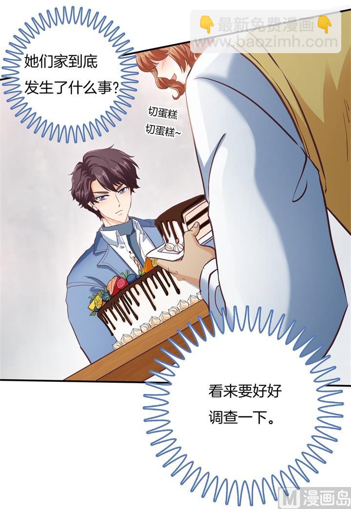 《学霸哥哥别碰我》282 爱是牵手到底 第23页