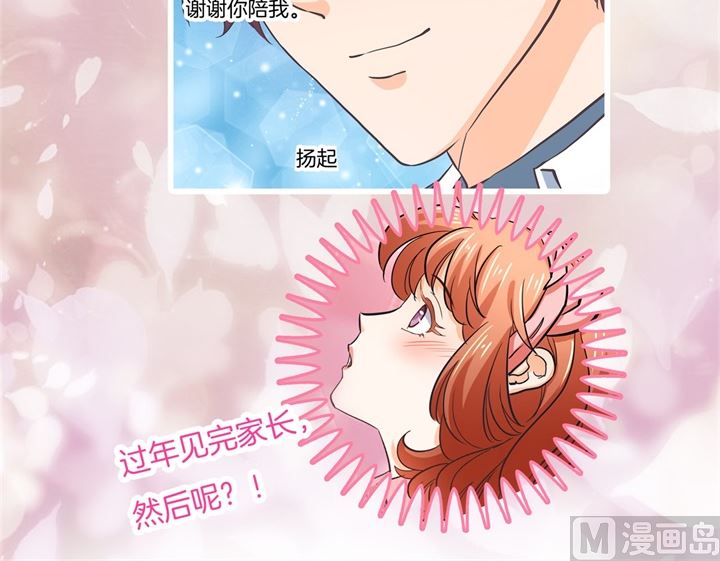 《学霸哥哥别碰我》282 爱是牵手到底 第34页