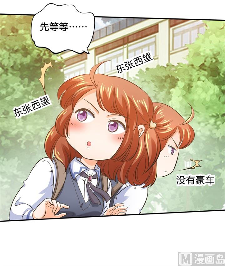 《学霸哥哥别碰我》286 壕的女友是什么体验 第3页