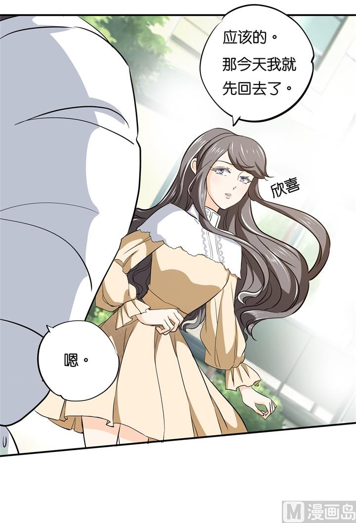 《学霸哥哥别碰我》289 恶毒女配才不是我 第20页