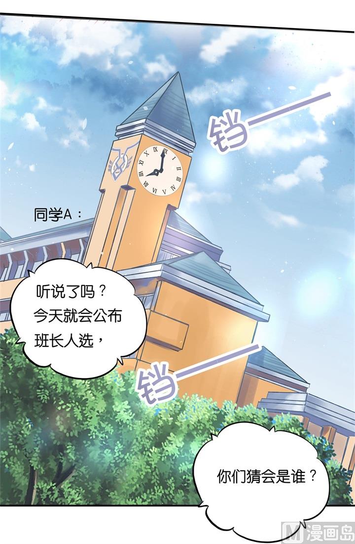 《学霸哥哥别碰我》289 恶毒女配才不是我 第25页