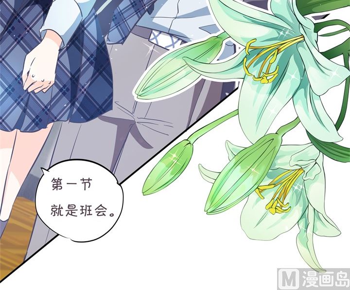 《学霸哥哥别碰我》289 恶毒女配才不是我 第30页