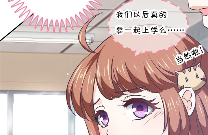 《学霸哥哥别碰我》289 恶毒女配才不是我 第32页