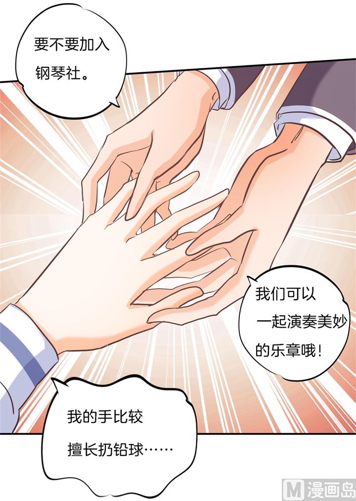 《学霸哥哥别碰我》287 壕的女友体验进阶版 第13页