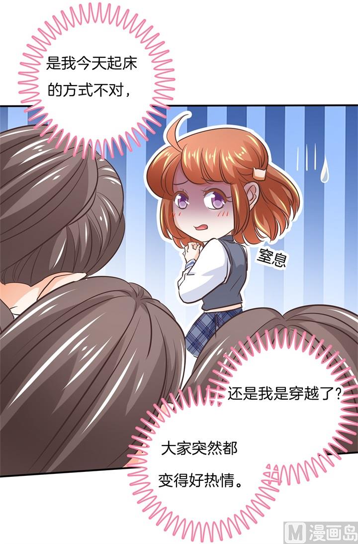 《学霸哥哥别碰我》287 壕的女友体验进阶版 第15页