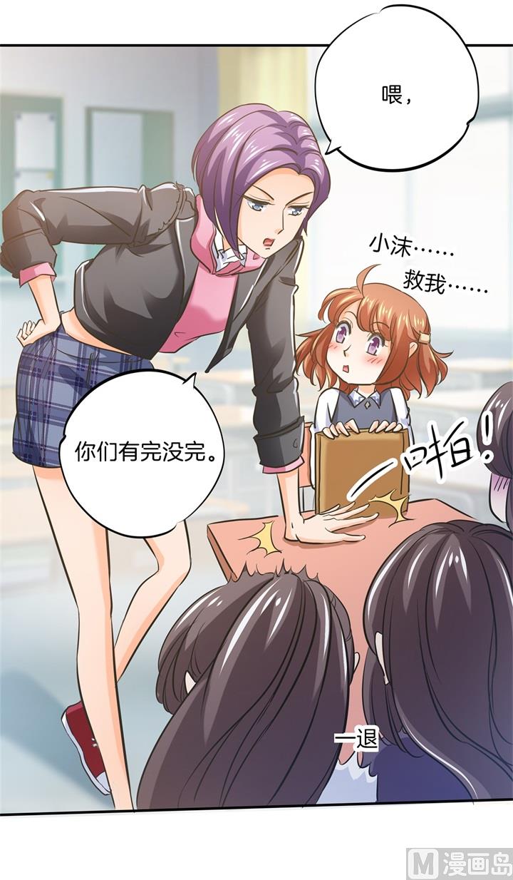 《学霸哥哥别碰我》287 壕的女友体验进阶版 第18页