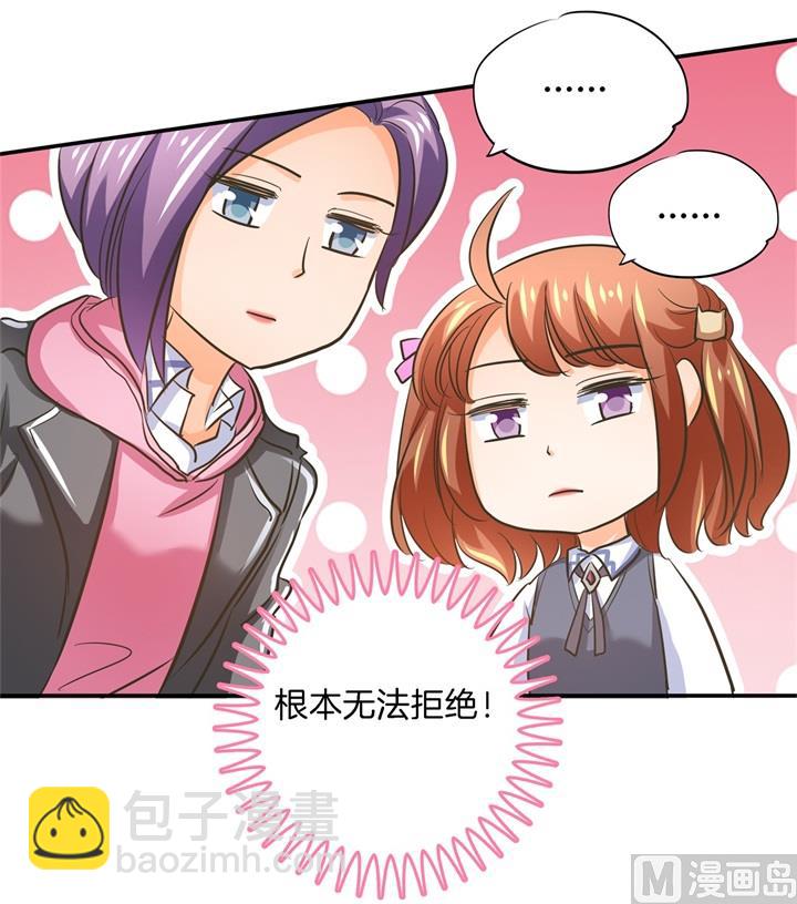 《学霸哥哥别碰我》287 壕的女友体验进阶版 第20页