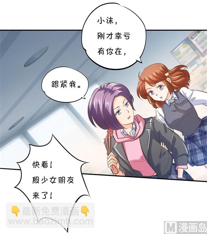 《学霸哥哥别碰我》287 壕的女友体验进阶版 第22页