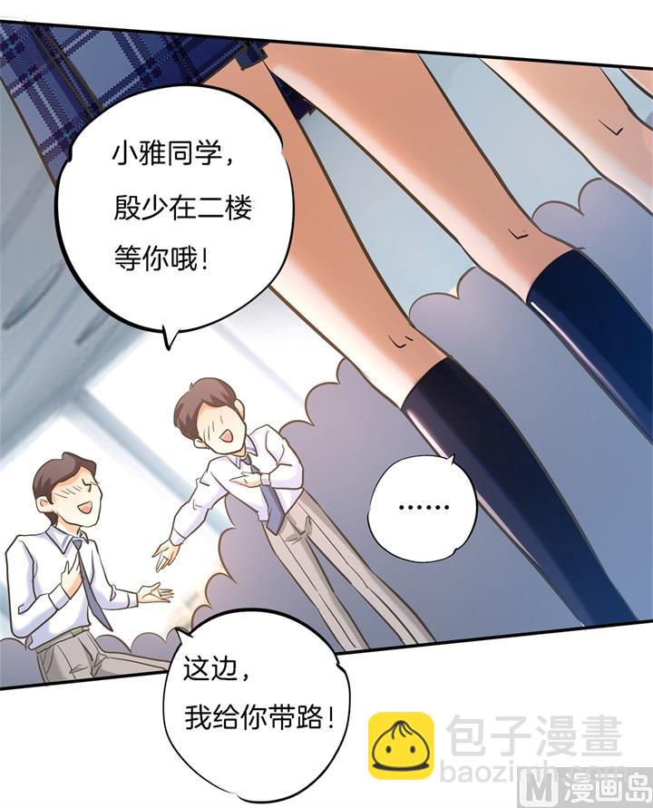 《学霸哥哥别碰我》287 壕的女友体验进阶版 第23页