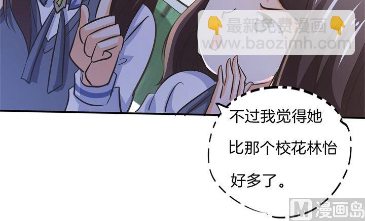 《学霸哥哥别碰我》287 壕的女友体验进阶版 第29页